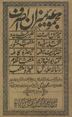 Majmū‘ah mīzān al-ṣarf : mīzān al-ṣarf, z̤amīmah jadīdah, takmalah mufīdah, mans̲ūr munsha‘ab, manẕūm munsh‘ab, munsha‘ab shajar)