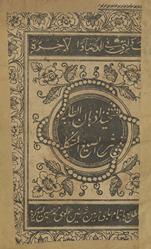 al-Ṭulbah fī sharḥ al-ṣiyagh