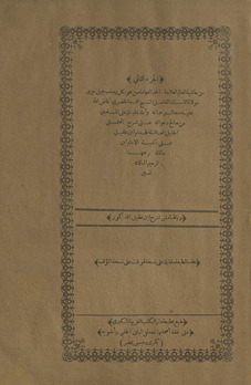 al-juzʼ al-thānī min Ḥāshiyat al-ʻālim al-ʻallāmah al-ḥabr al-fahhāmah man huwa bi-kull waṣf jamīl ḥarī mawlānā al-ustādh al-fāḍil al-Shaykh Muḥammad al-Khuḍarī ... ʻalá sharḥ al-muḥaqqiq al-jalīl al-ʻallāmah al-hammām Ibn ʻAqīl ʻalá Alfīyat al-Imām Ibn Mālik. Wa-bi-al-hāmish Sharḥ Ibn ʻAqīl al-madhkūr.