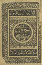 Suʼāl sharḥ Ilyās awwal ; maʻa ḥāshiyah mutafarriqah