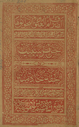 Taḥrīr sanbaṭ : maʻa al-Tuḥfah al-khādimīyah
