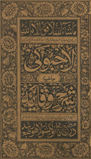 Lājabūkī hāshiyah sharḥ Wiqāyah