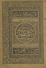 Sharḥ Ilyās, jild akhīr