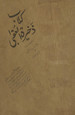 Kitāb al-fiqh al-musammá bi-Sharḥ al-wiqāyah