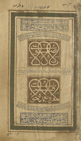 Uṣūl al-shāshī maʻa ʻumdat al-ḥawāshī