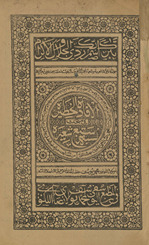 al-Ifādah al-khaṭīrah fī mabḥath nisbat sabʻ shaʻīrah