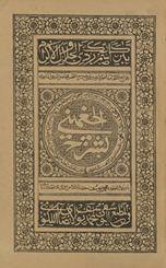 bi-Sharḥ chaghmīnī
