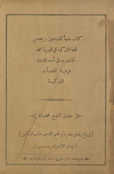 Kitāb Maljaʼ al-ṭabbākhīn : tarjumah min al-lughah al-Turkīyah ilá al-ʻArabīyah