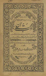 Adab al-Qurʼān maʻah iẓāfah qavāʻid ẓarūrīyah ʻilm tajdīd