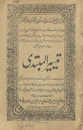 Taysīr al-mubtadī