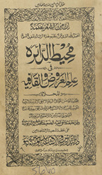 Muḥīṭ al-dāʼirah fī ʻilm ʼal-ʻarūḍ wa al-qāfiyah