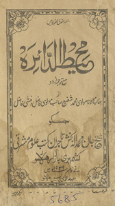 Muḥīṭ al-dāʼirah maʿa Urdū tarjumah