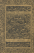 al-Ḥāshiyah li-Mawlīnā Muḥammad Yaʻqūb al-Banbānī al-mashhūr bi-Mawlawī al-Ḥusāmī