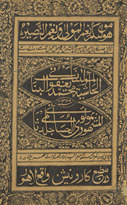 al-Ḥāshiyah li-Mawlīnā Muḥammad Yaʻqūb al-Banbānī al-mashhūr bi-Mawlawī al-Ḥusāmī