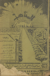 al-Manāhij majallat ʻilmiyah rūḥiyah tahdhībiyah ḥayawīyat