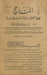 al-Manāhij majallat ʻilmiyah rūḥiyah tahdhībiyah ḥayawīyat