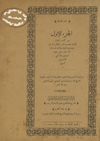 al-Juzʼ al-awwal min kitāb al-mīzān