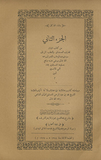 al-Juzʾ al-thānī min kitāb al-mīzān