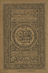 Sharḥ Ilyās, jild akhīr