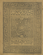 G̲h̲āyat al-auṭār tarjumah-yi Urdū durr al-mukhtār