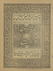 G̲h̲āyat al-auṭār tarjumah-yi Urdū durr al-mukhtār