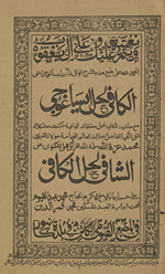 Īsāghūjī aʻnī al-Kāfī li-ḥall Īsāghūjī al-shāfī li-ḥall al-kāfī