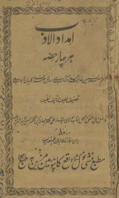 Imdād al-adab : har cahār hiṣṣah