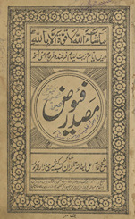 Maṣdar-i fuyūẓ