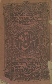 Aḥsan al-qawāʻid