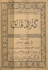Kanz al-daqāʻiq maʻ al-tarjumatayn Fārsī wa Afghānī fī al-fiqh al-Ḥanafī