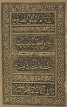 Taḥrīr sanbaṭ : maʻa al-Tuḥfah al-khādimīyah