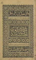 Bi-ḥāshīyah kandīyā ʻalá ʻAbd al-Ghafūr