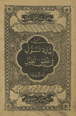 Ijābat al-masʻūl fī taḥqīq al-ḥulūl