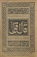 Qāl aqūl