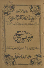 Mīr Īsāghūjī