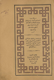 Sharḥ al-Urjūzah al-musammāh bi-ʻUqūd al-jumān fī ʻālam al-maʻānī wa-al-bayān