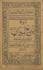 Badīʻ al-Mīzān ma‘ ḥawāshī jadīdah wa mufīdah