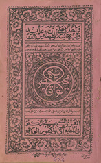 Mukhtaṣar al-wiqāyah