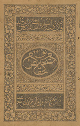 Kanz al-daqāīʻq musammá bah mustakhlaṣ al-ḥaqāīʻq