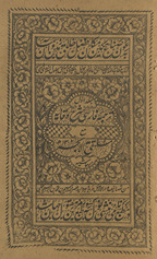 Tarjumah-ʼi Fārsī-i Sharḥ-i Viqāyah maʻ Multaqá al-abḥur