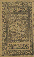 Tarjumah-ʼi Fārsī-i Sharḥ-i Viqāyah maʻ Multaqá al-abḥur