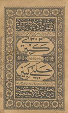 Kabīrī : sharḥ Munyat al-muṣallī mashhūr bih Ghunyat al-mustamlī mushhūr bih Ḥalabī Kabīr
