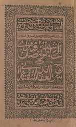 Ḥāshīyah al-Ramḍān Afandī ʻalá Sharḥ al-ʻAqāʼid al-Taftāzānī