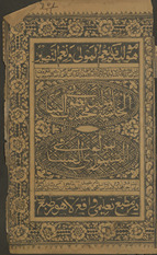 al-Ḥāshiyah li-Mawlīnā Muḥammad Yaʻqūb al-Banbānī al-mashhūr bi-Mawlawī al-Ḥusāmī