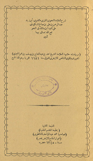 Sharh al-ʻallāmah al-naḥwī al-muqrī al-lughawī Abī Zayd ʻAbd al-Rahmān ibn ʻAlī ibn Ṣāliḥ al-Makkūdī ʻalā Alfīyat Ibn Mālik fī al-naḥw. Wa-bi-hāmishihī Ḥāshiyat al-Mullawī