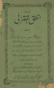 Risālah-i mant̤iq istiqrāʻī