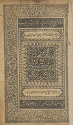 al-Risālah al-Quṭbīyah wa-al-ḥawāshī al-Zāhidīyah al-mutaʻalliqah bi-al-Quṭbīyah wa-Liwāʼ al-hudá al-maʻrūf bi-Ghulām Yaḥyá