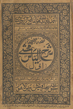 Nuskhah ṣaḥīḥah sharḥ Ilyās Muḥashshá