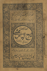 Nuskhah ṣaḥīḥah sharḥ Ilyās Muḥashshá