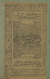 Aʻynī jild akhīr